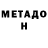 Метадон methadone ema tag